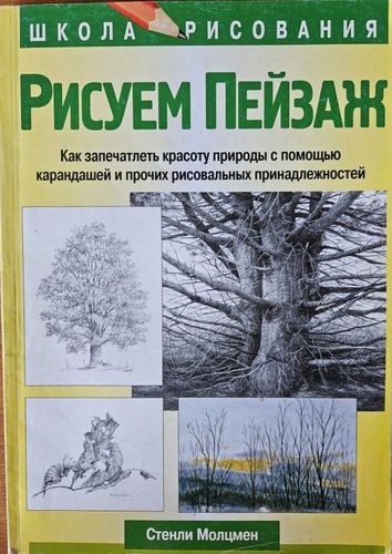 Рисуем пейзаж. Как запечатлеть красоту природы с помощью карандашей и прочих рисовальных принадлежностей