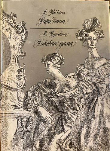 Pīķa dāma. Пиковая дама