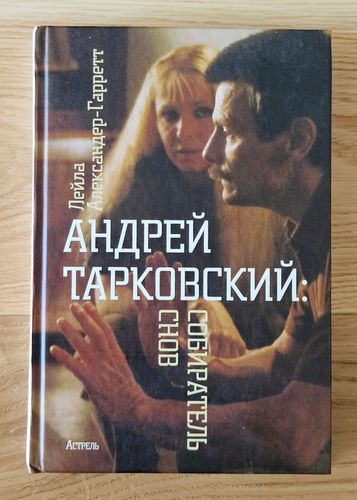 Андрей Тарковский: собиратель снов
