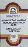 Iedzimstošās mainības homoloģisko rindu likums